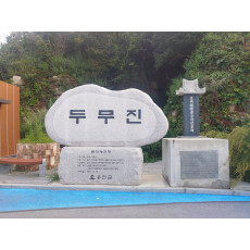[인천]서해 청정해역 백령도 1박 2일 #섬여행#두무진유람선#콩돌해안
